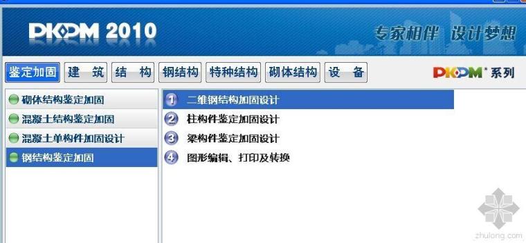 钢结构加固梁图纸资料下载-PKPM中钢结构鉴定加固模块能不能给出加固图纸