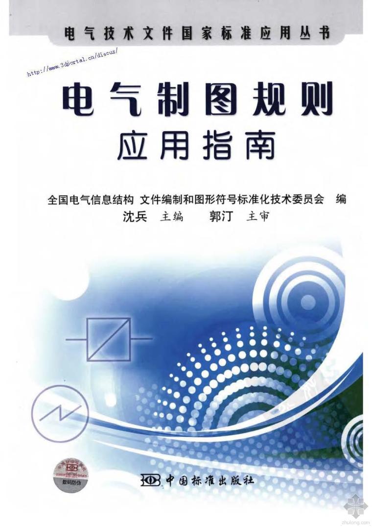 电气装置应用与设计指南资料下载-电气制图规则应用指南 沈兵