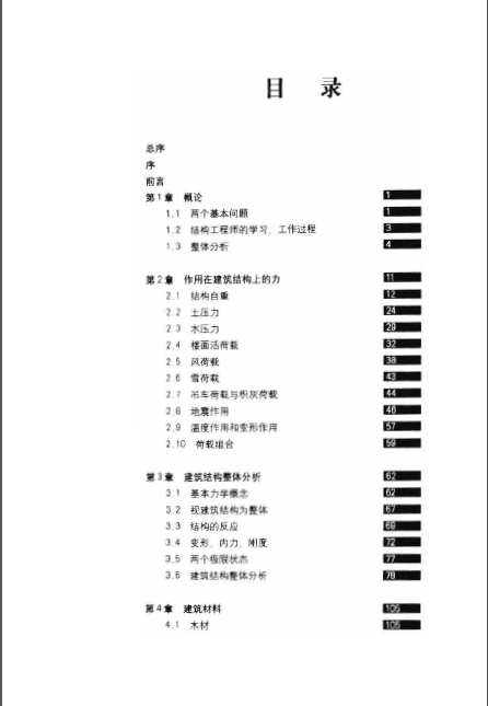 基本概念体系 建筑结构基础-02.png