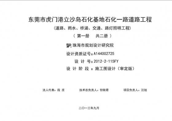 东莞市虎门港立沙岛石化基地石化一路道路工程施工图-001