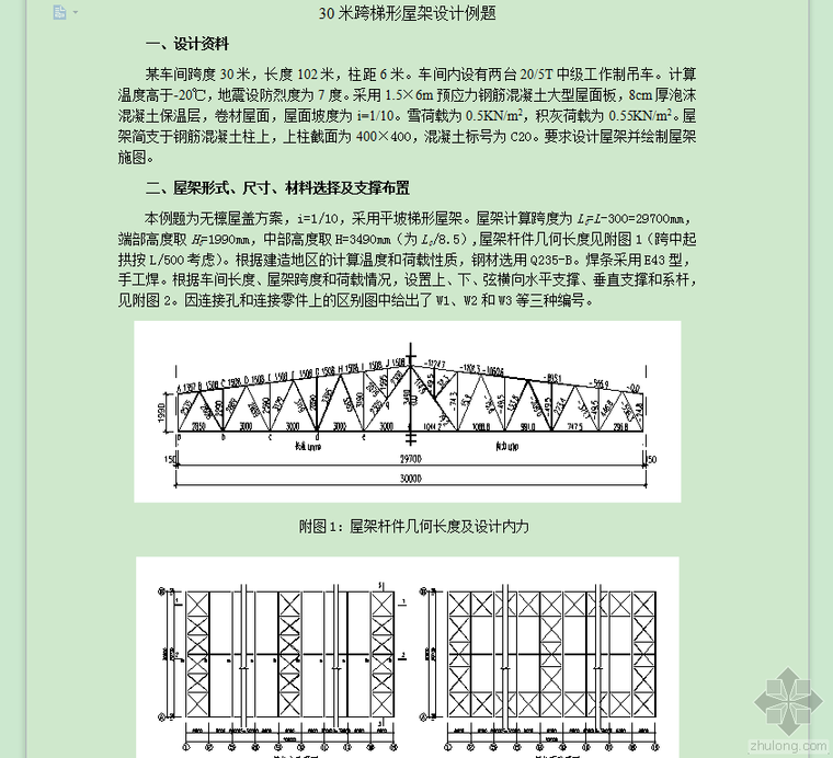 梯形屋架cad资料下载- 30米跨梯形屋架设计例题