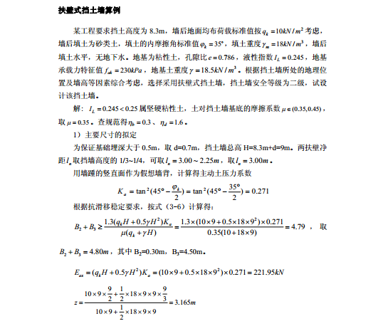 扶壁式挡土墙结构施工图资料下载- 扶壁式挡土墙计算示例