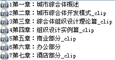 材料力学教学视频资料下载-资料共享！——城市综合体设计教学视频！直接下载！！