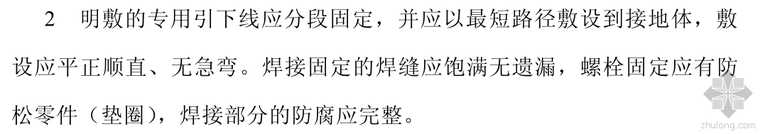 引下线焊接要求资料下载-明敷的专用接地引下线中要求的最短路径问题探讨