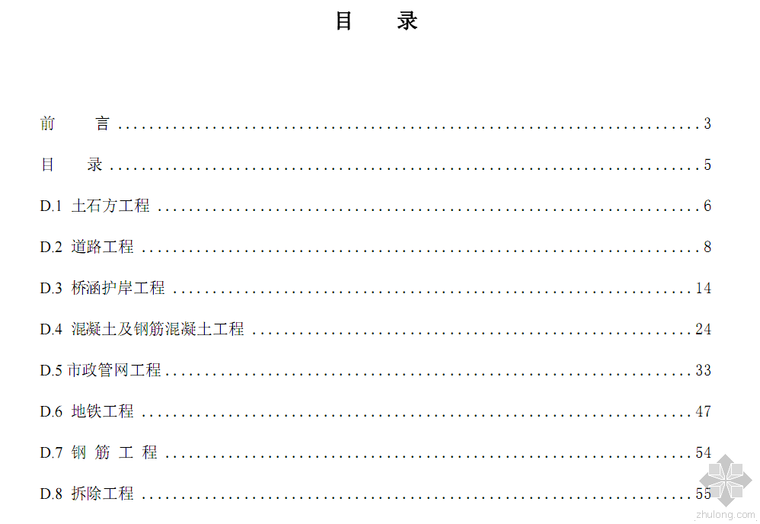 湖南建设工程计价办法附录资料下载-建设工程工程量清单计价规范