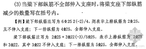 钢筋底筋不伸入支座资料下载-关于梁底筋不通长