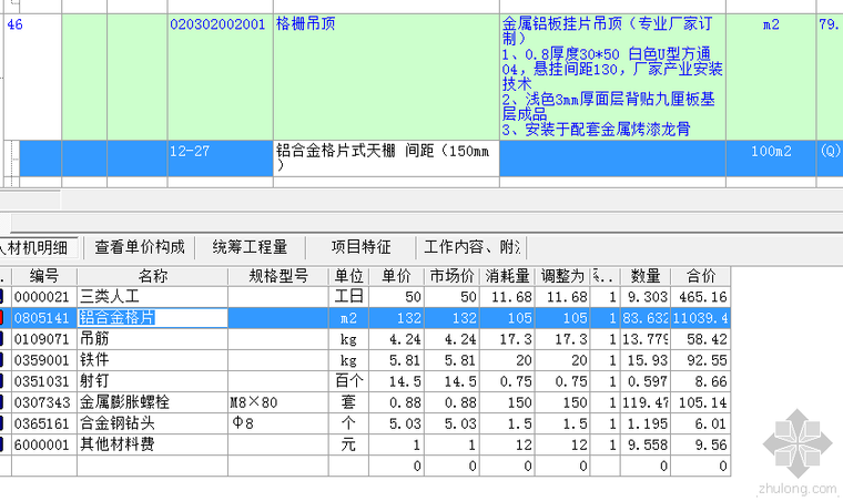 格栅吊顶su资料下载-格栅吊顶套价