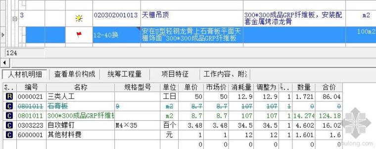 筏板后浇带套什么定额资料下载-请问成品纤维板吊顶该套用哪个相近定额？