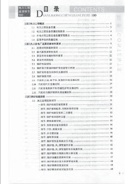 电力工程监理细节100 张涛 2008-12.png