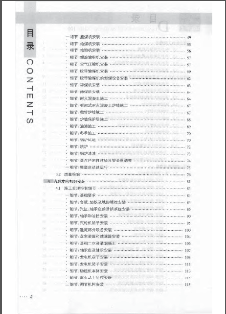 电力工程监理细节100 张涛 2008-13.png