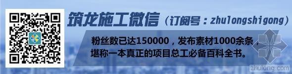 万科施工技术标准资料下载-[圣诞大礼包]50个微信施工技术总结，150个施工小动画打包赠送