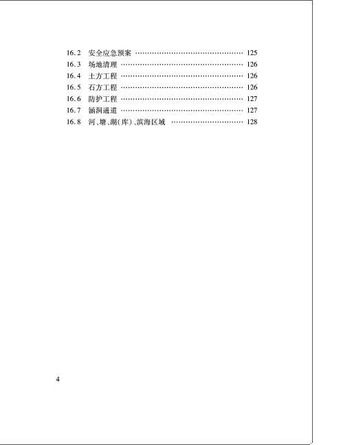 福建省普通公路施工标准化指南路基分册-005