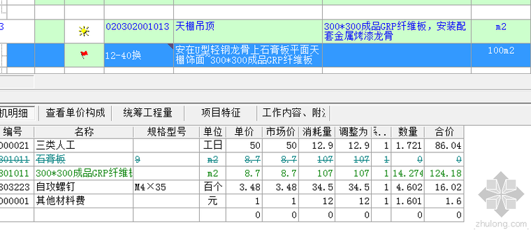 吊顶龙骨定额资料下载-纤维板吊顶饰面是否要另外套轻钢龙骨定额?