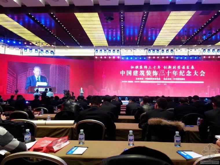 中国纪念建筑资料下载-中国建筑装饰三十年纪念大会在北京隆重举办