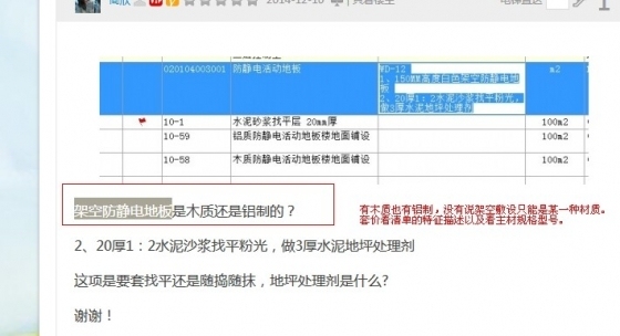 架空防静电地板是木质还是铝制的？-QQ图片20141212115727