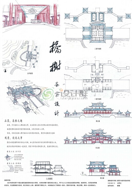 建筑竞赛作业资料下载-全国高校设计作业交流竞赛作品