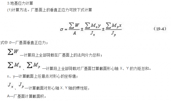 厂房地基面上的法向应力计算-QQ截图20141215161125.png