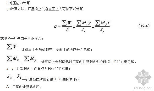 后张法预应力混凝土厂房资料下载-厂房地基面上的法向应力计算