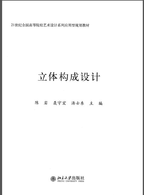 立体构成抽象雕塑作品资料下载-立体构成设计