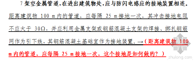 建筑架空设计资料下载-架空金属管道进出建筑物处的防雷连接问题