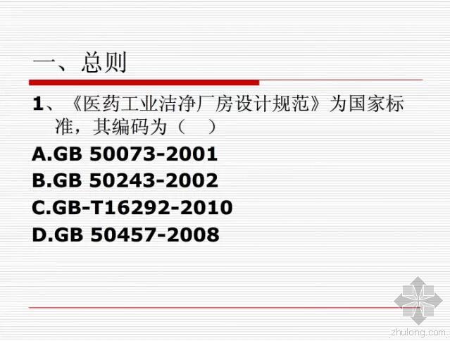 医药厂房洁净资料下载-医药工业洁净厂房设计规范