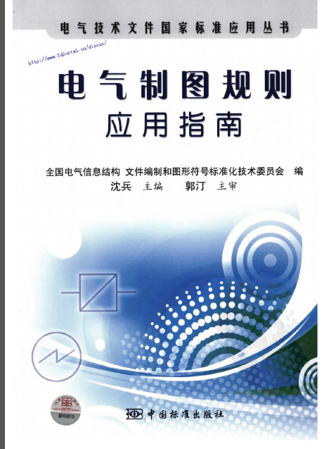 电气装置应用与设计指南资料下载-电气制图规则应用指南