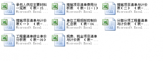 宿迁鹏润花园居住小区招标控制价-1FS{7S~G32S}G(K3}~O21E7.png