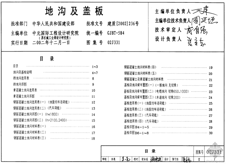 地沟盖板平面图资料下载-J331、J332 G221 地沟及盖板（2009合订本）