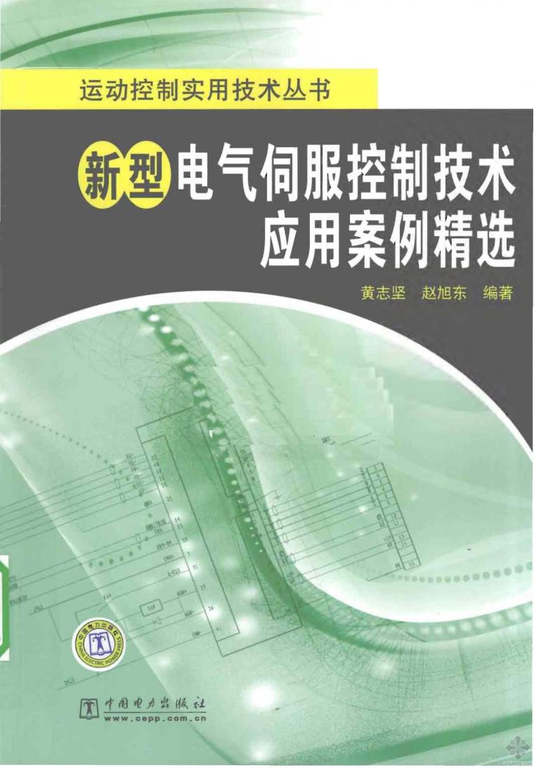 药厂电气安装技术标资料下载-新型电气伺服控制技术应用案例精选 黄志坚