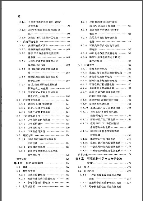 电力电子变流装置典型应用实例 冯玉生 2008-03.png