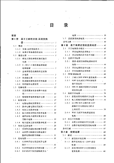 电力电子变流装置典型应用实例 冯玉生 2008-02.png