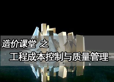 交通标线预算表专题资料下载-不懂成本管理咋做预算 不会质量管理咋搞施工？