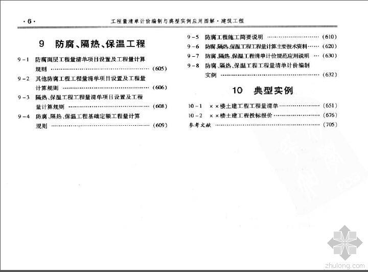 工程量清单计价编制与典型资料下载-工程量清单计价编制与典型案例应用图解