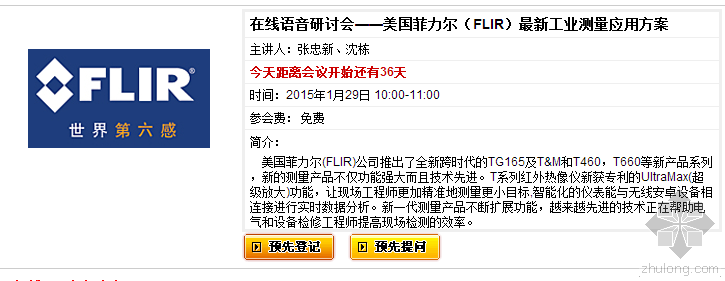 如何进行产品数据分析资料下载-美国菲力尔（FLIR）最新工业测量应用方案