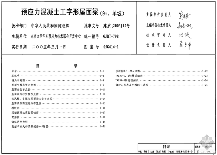 工字型梁设计资料下载-预应力混凝土工字形屋面梁