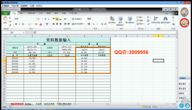 公路内业资料全套资料下载-RoadWorks公路测量资料内业帮助(水准模块) V1.1