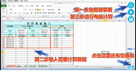 RoadWorks公路测量资料内业帮助(水准模块) V1.1-未命名-1.png