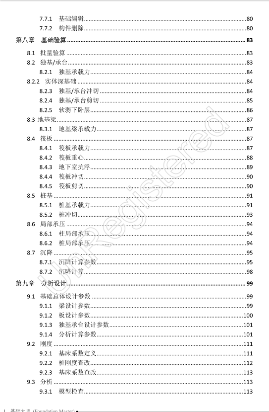 pkpmsatwe用户手册资料下载-基础大师用户手册