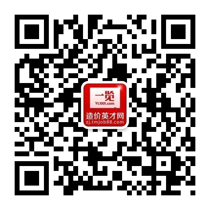 工程小知识资料下载-那些被你遗忘的工程造价小知识----一览造价英才网