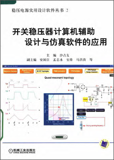 高精度稳压电源资料下载-开关稳压器计算机辅助设计与仿真软件的应用 沙占友 2008