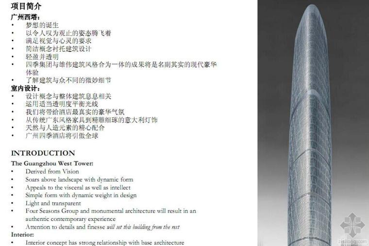 深圳希尔顿酒店施工图资料下载-HBA--广州西塔四季酒店全套施工图