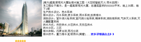 稳高压与临时高压消防给水系统的主要区别 -QQ截图20141223093103.png