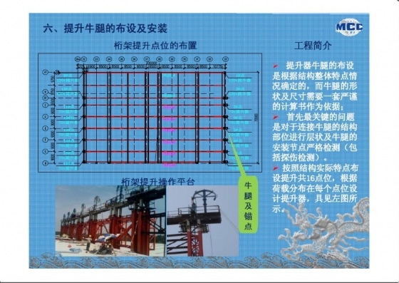 液压提升(滑移)安装技术在大跨度钢结构工程施工中的应用-026