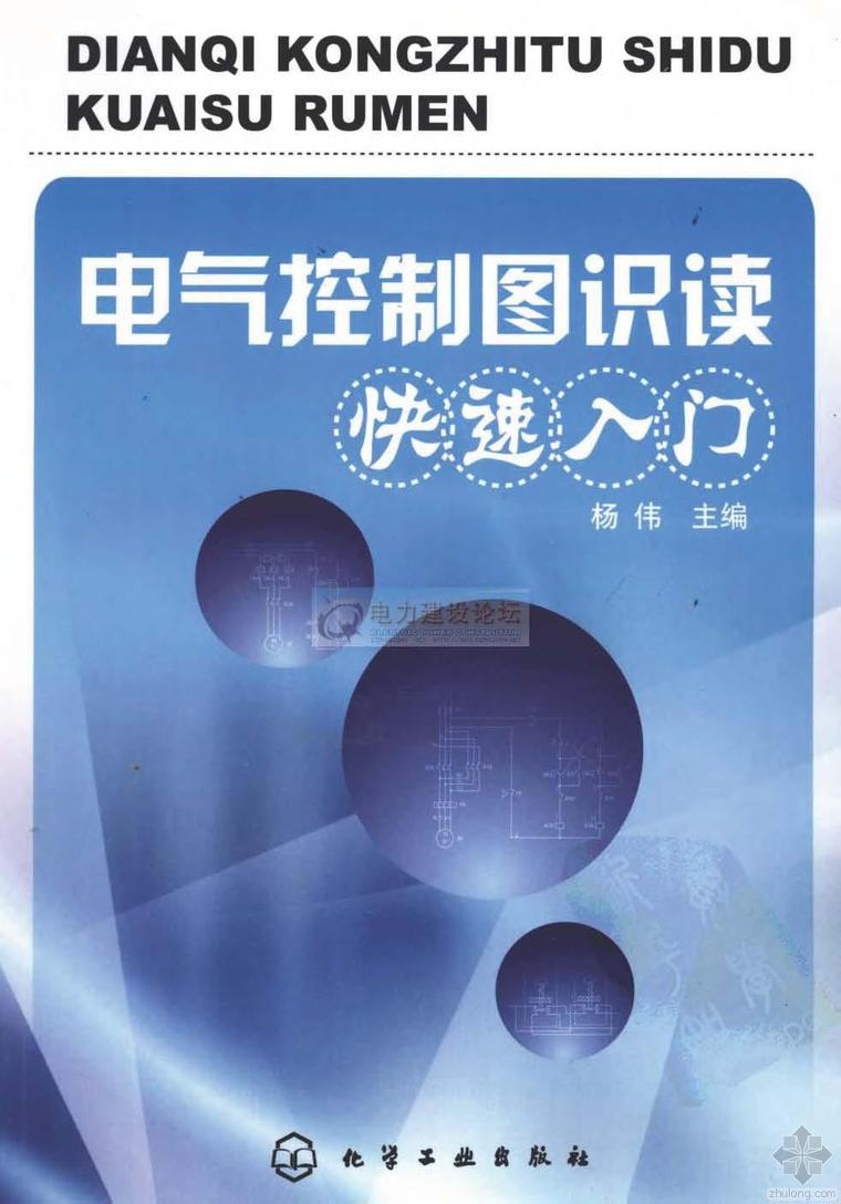 电气自动控制图资料下载-电气控制图识读快速入门 杨伟