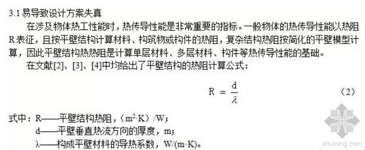 水工混泥土设计规范资料下载-GB 50010—2010《混凝土结构设计规范》中混凝土导热系数取值商榷