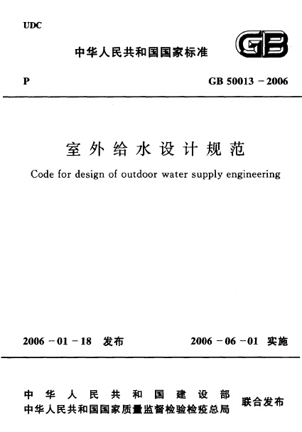 室外给水设计规范解读资料下载-[规范]GB 50013-2006《室外给水设计规范》扫描版