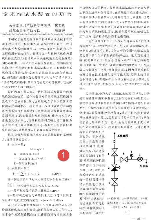 消防炮末端试水装置资料下载-四篇文献彻底读懂末端试水装置！