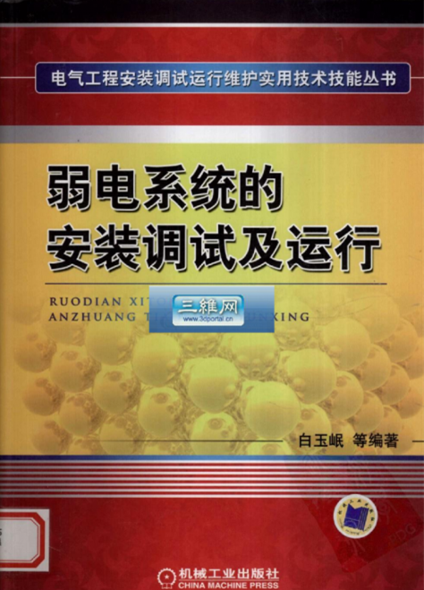 弱电工艺方法资料下载-弱电系统的安装调试及运行