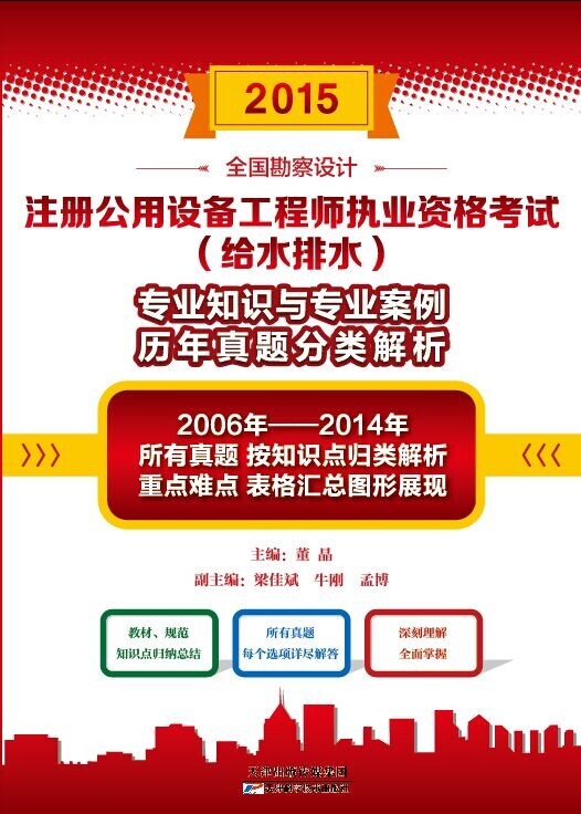 北京专业分包合同2014资料下载-2015注水专业考试新书，2006-2014真题归类解答