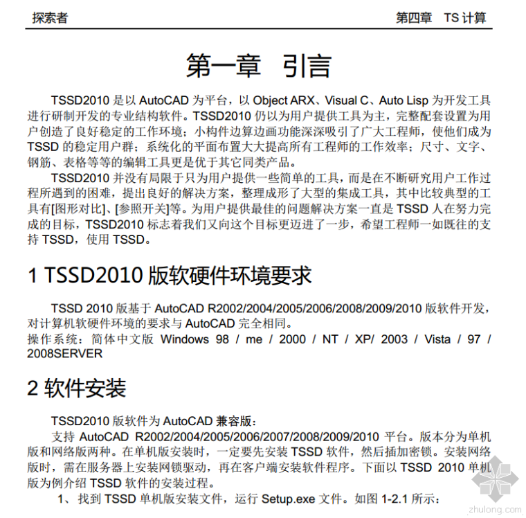 探索者TSSD软件资料下载-TSSD2010说明书